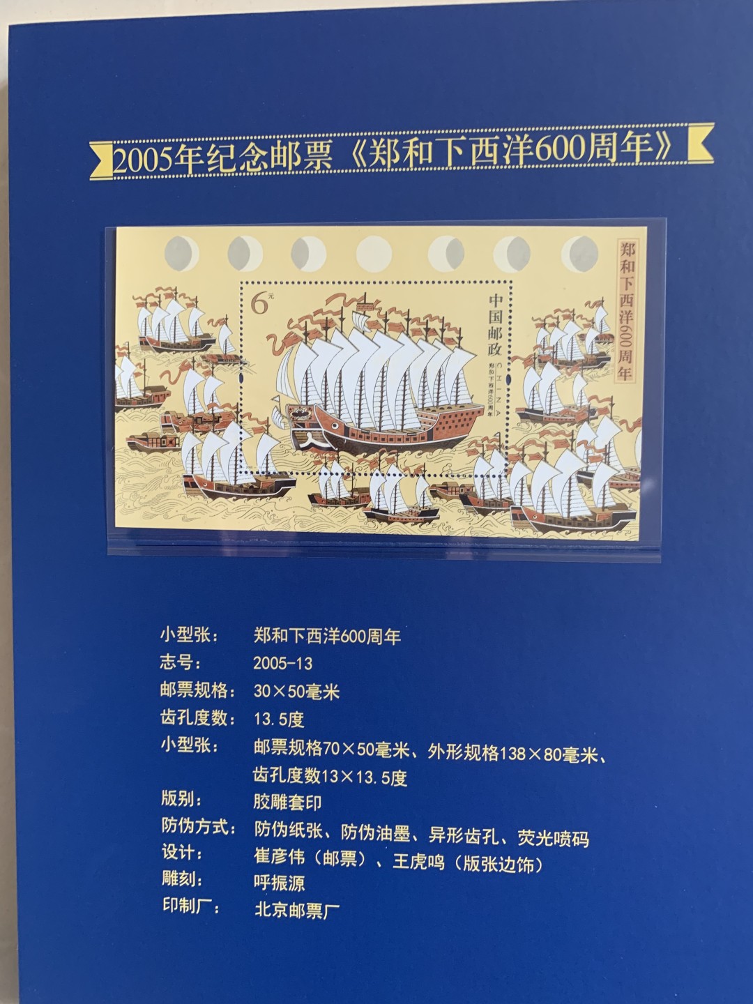 “古丝绸之路”《丝路财富.世界历史邮票珍藏》