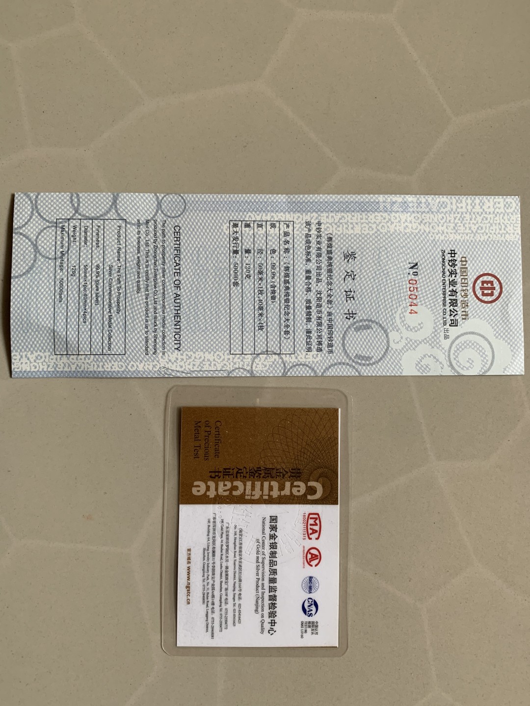 《辉煌盛典纯银纪念大全套》
