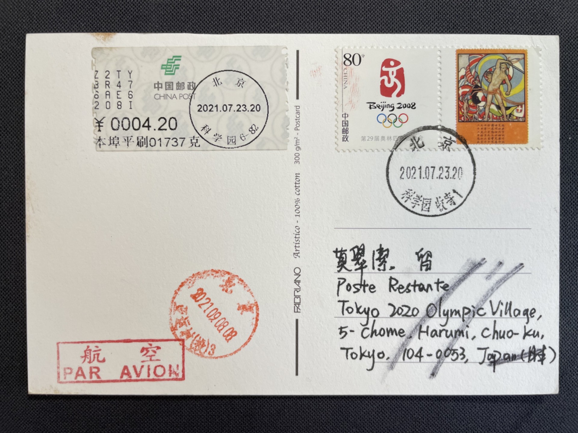 【第11期】莲池国际邮品拍卖 【秒杀】东京奥运会寄日本 退回片 带落地戳