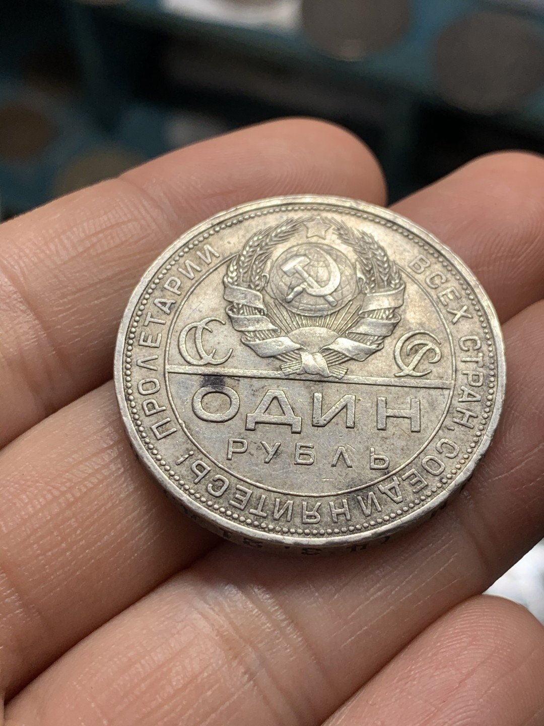 《竞宝斋》第39，40场-本周日，周一2场连拍（全场顺丰包邮） 苏联 1924年 指路银币 1卢布 美品 可以博分的好品相