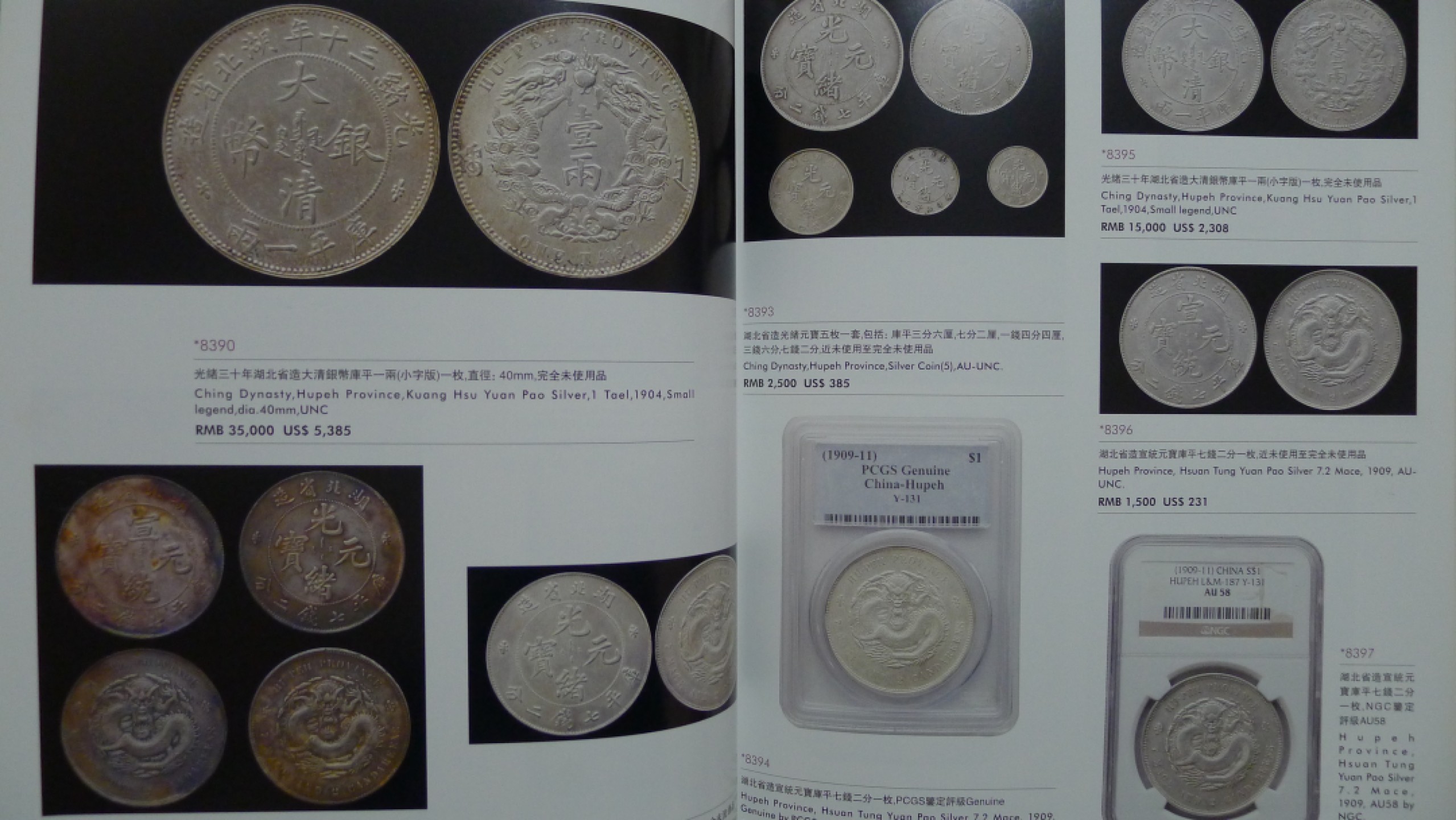 上海泓盛2011古币、金银锭、机制币拍卖目录