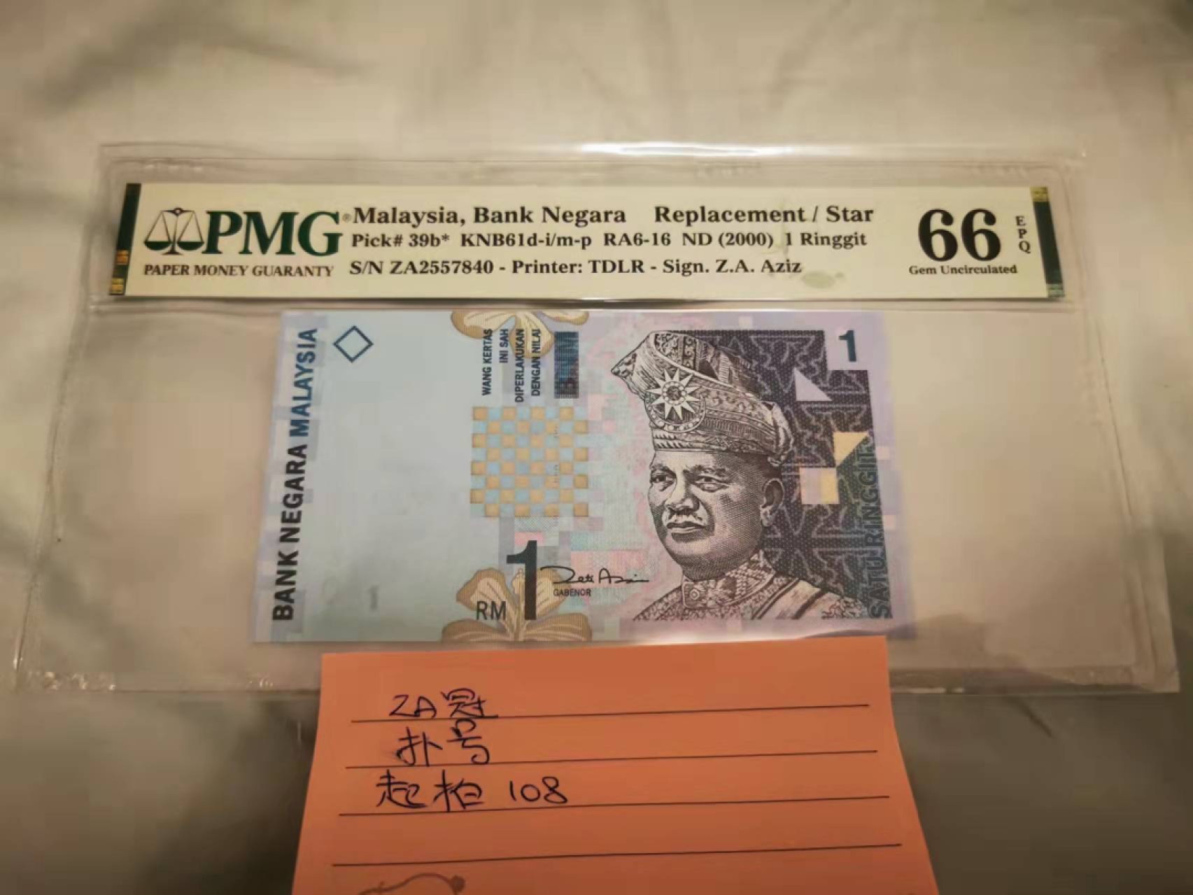 1.【鲸贝乐淘★叁拍包邮】道德经·“道可道，非常道”号拍卖 【马来西亚🇲🇾】2000年1卢比，ZA补号，pmg66E
