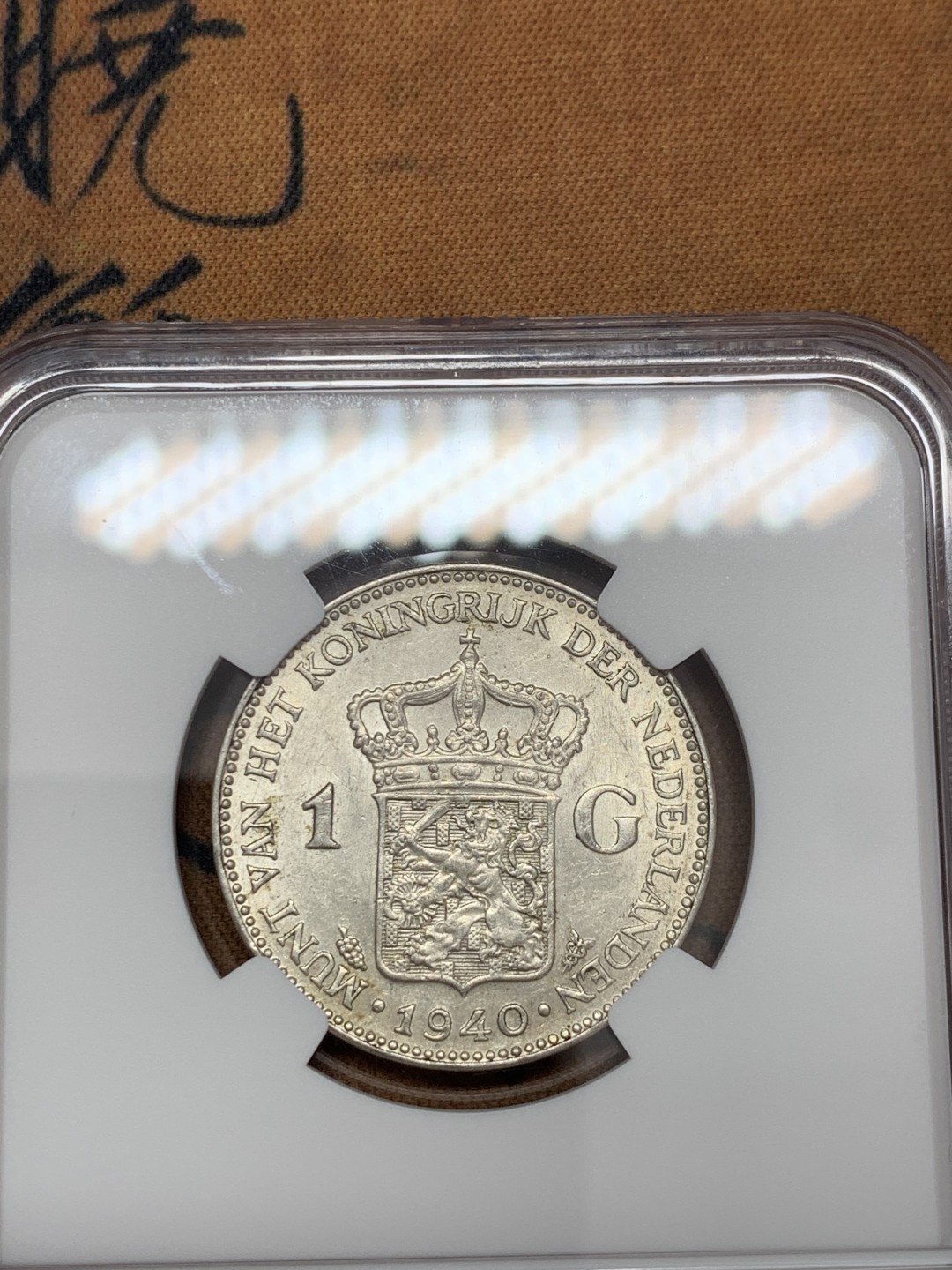 《竞宝斋》第39，40场-本周日，周一2场连拍（全场顺丰包邮） NGC 评级 荷兰1940年 威廉明娜 1G 银币 底光状态