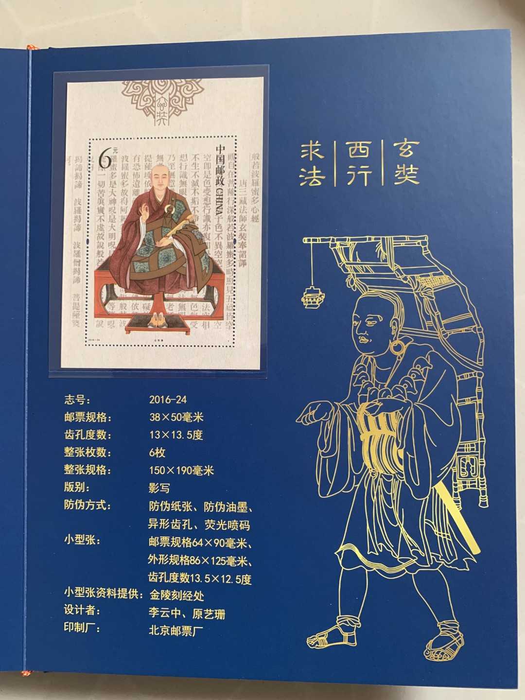 “古丝绸之路”《丝路财富.世界历史邮票珍藏》