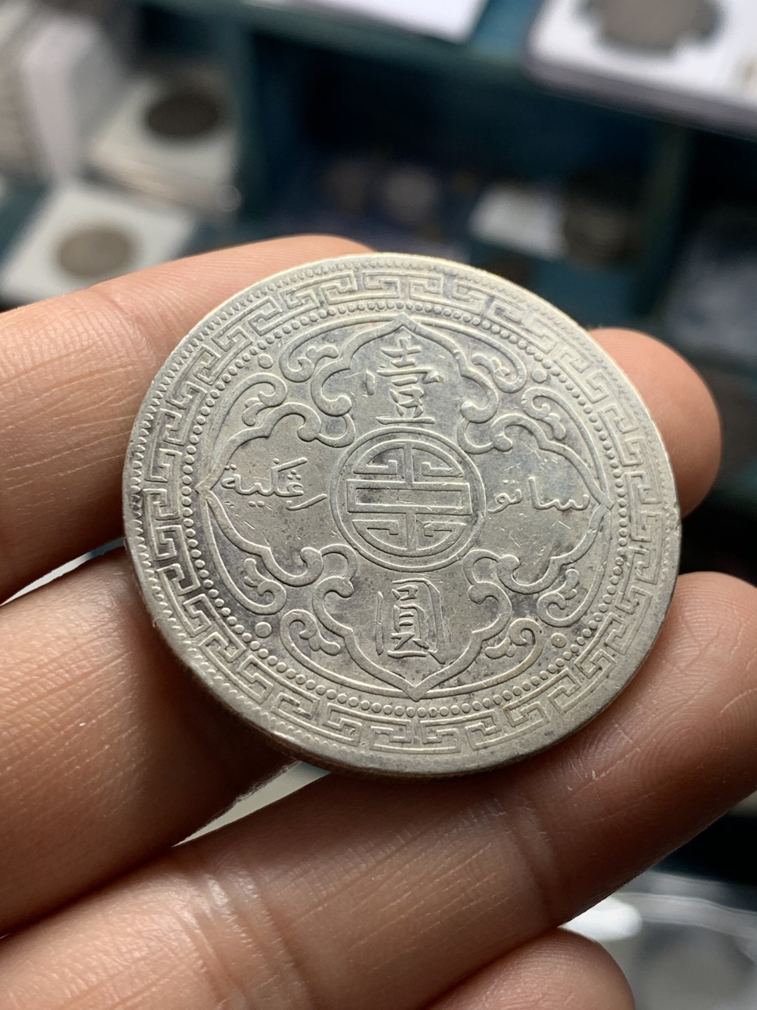 《竞宝斋》第39，40场-本周日，周一2场连拍（全场顺丰包邮） 站洋 1911年 贸易银 1元 大银币 小戳