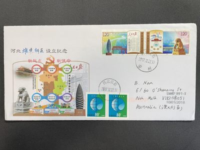 【第11期】莲池国际邮品拍卖 - 【原地封】2017 雄安新区成立纪念 安州原地美术封 实寄澳洲