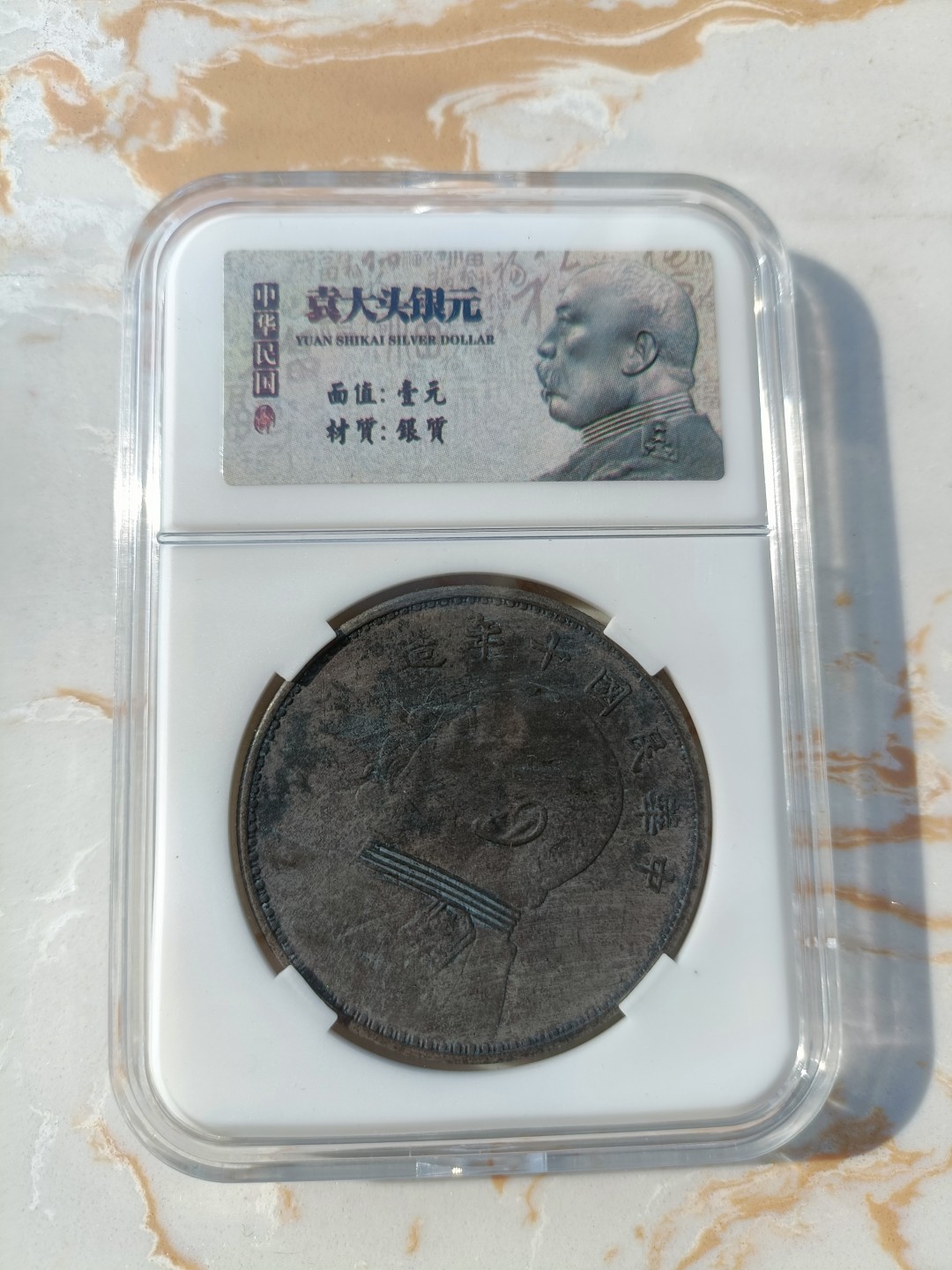 民间艺术家 袁大头盒子币地摊货