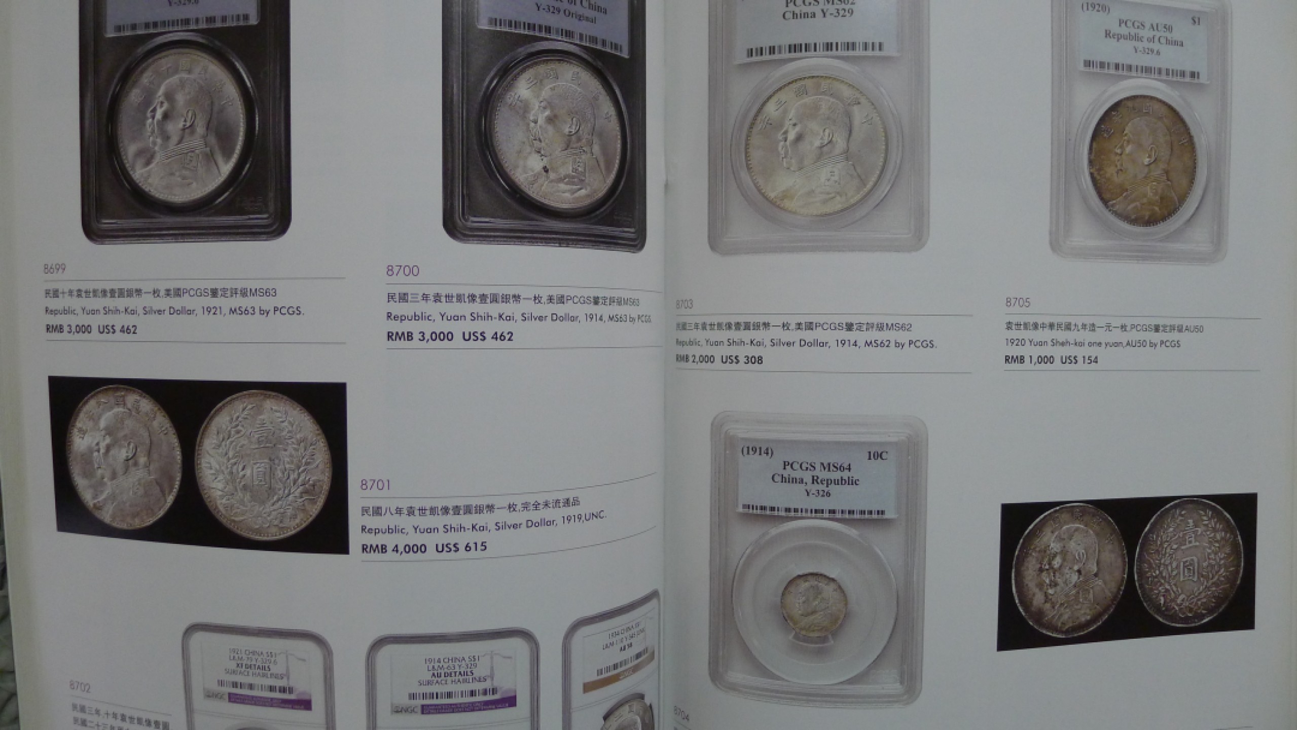 上海泓盛2011古币、金银锭、机制币拍卖目录
