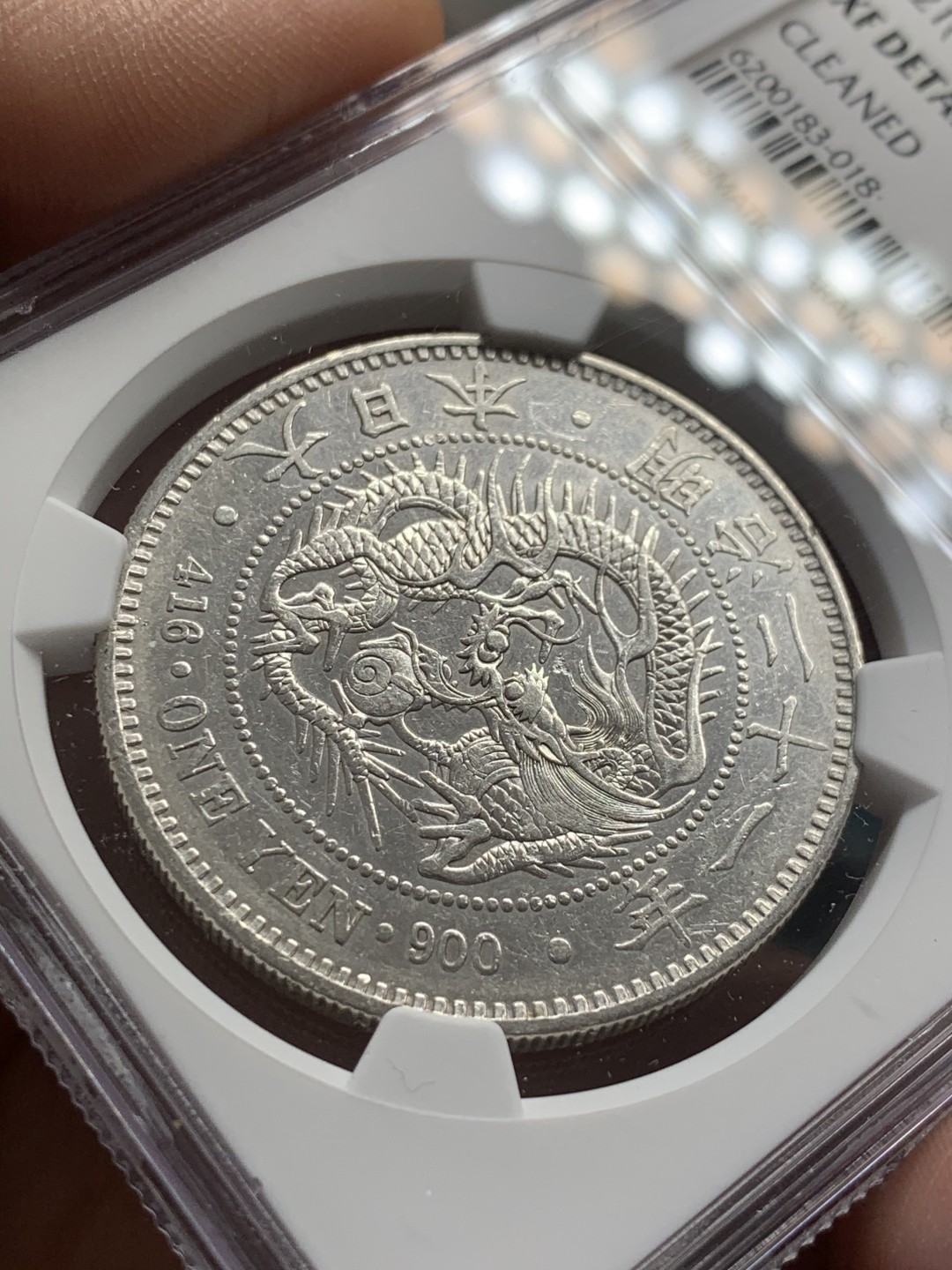 《竞宝斋》第39，40场-本周日，周一2场连拍（全场顺丰包邮） NGC-XFD  日本龙洋 明治21年（1888）一元     早期年份   小年份