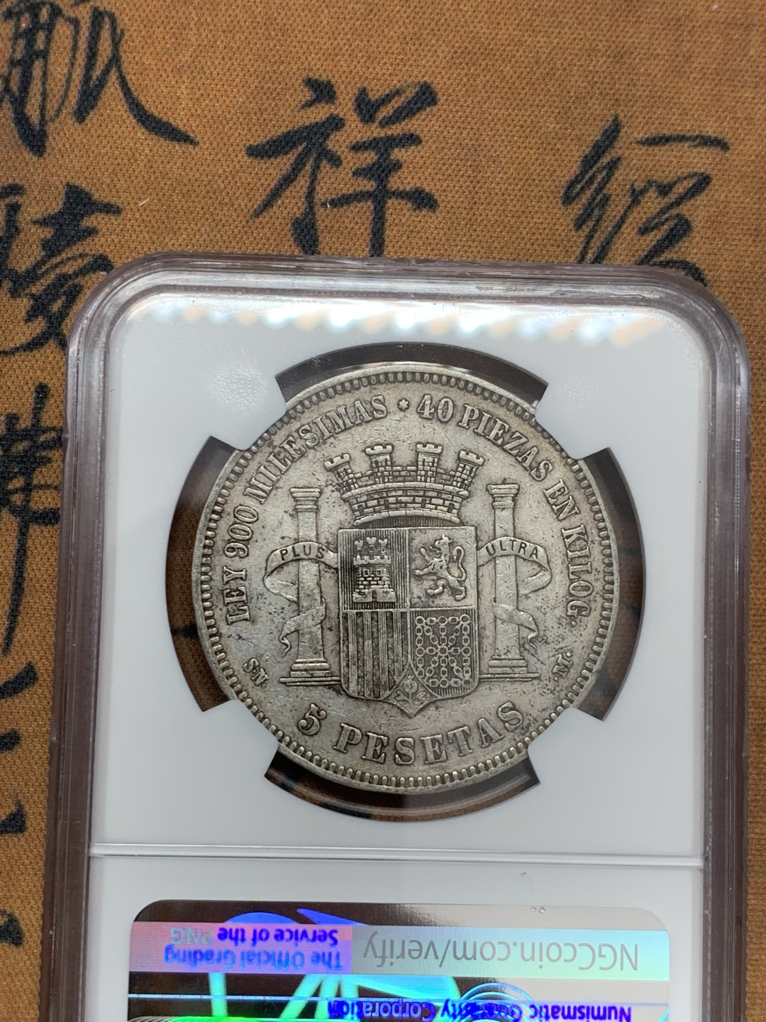 《竞宝斋》第39，40场-本周日，周一2场连拍（全场顺丰包邮） NGC-XF40 西班牙 1870年 坐人拿花 5比塞塔双柱 大银币 好品原味