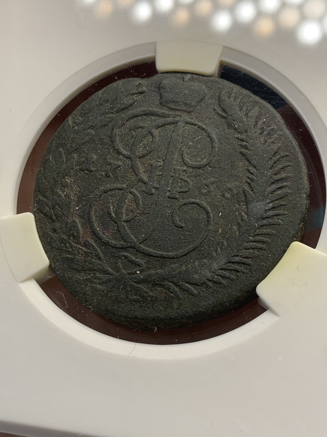 《竞宝斋》第39，40场-本周日，周一2场连拍（全场顺丰包邮） 沙俄 1766年 叶卡捷琳娜 5戈比 大铜币 50.5克重量 大盒封装 黑包浆