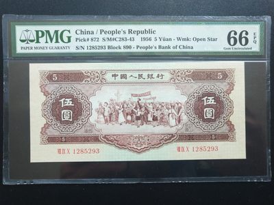 【华誉王者】1941期拍卖 - 黄五元无斑，无47 PMG66E 890-1286593