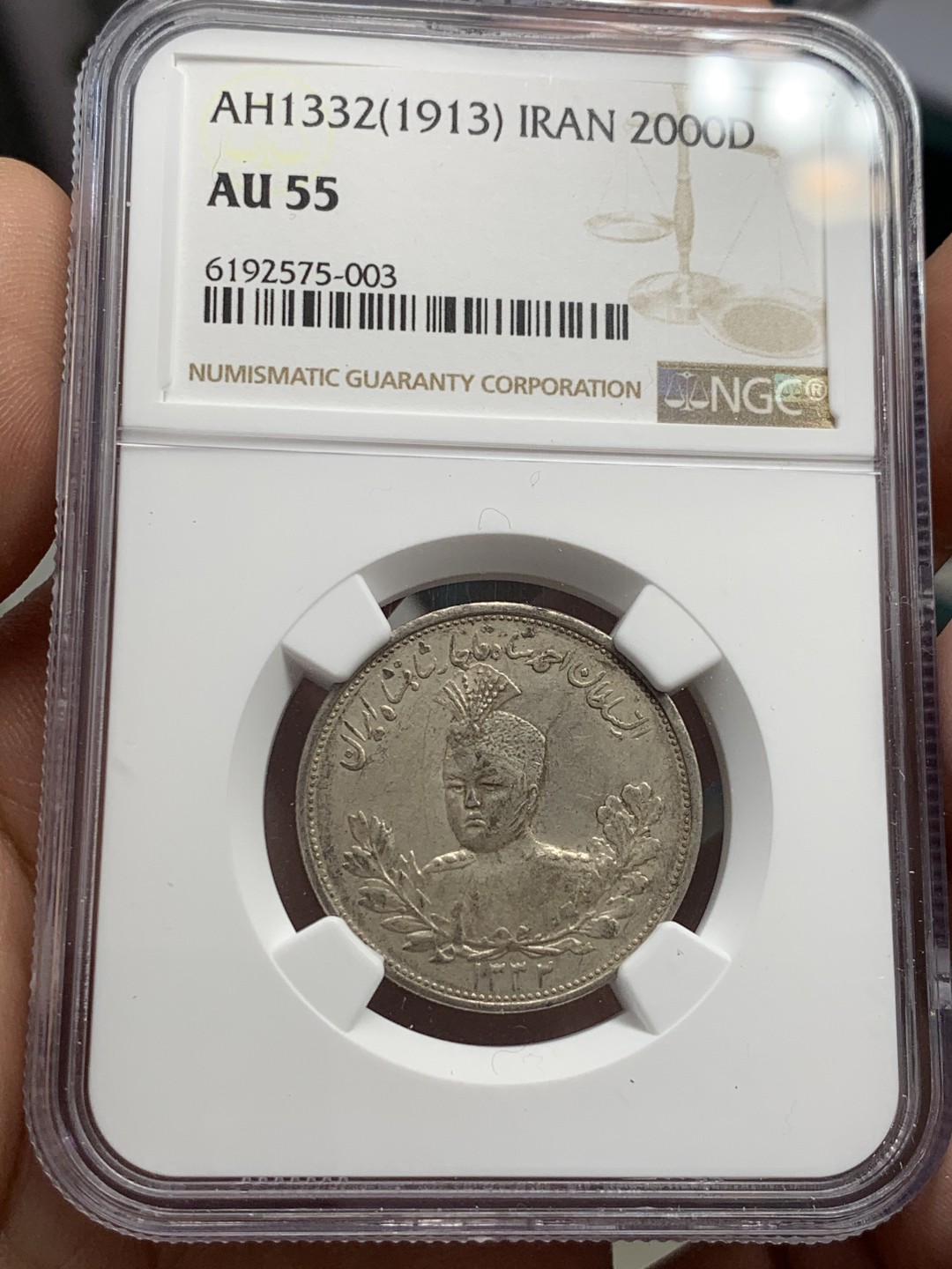 《竞宝斋》第39，40场-本周日，周一2场连拍（全场顺丰包邮） NGC-AU55 AH1332(1913) 伊朗2000第纳尔 银币 高品细节 难得状态