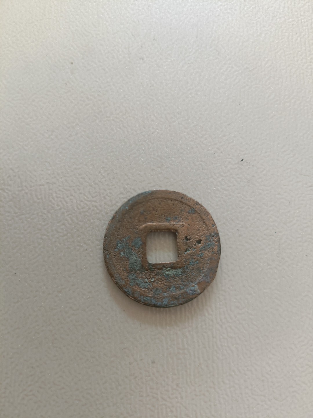 宋钱专场0佣金 政和通宝