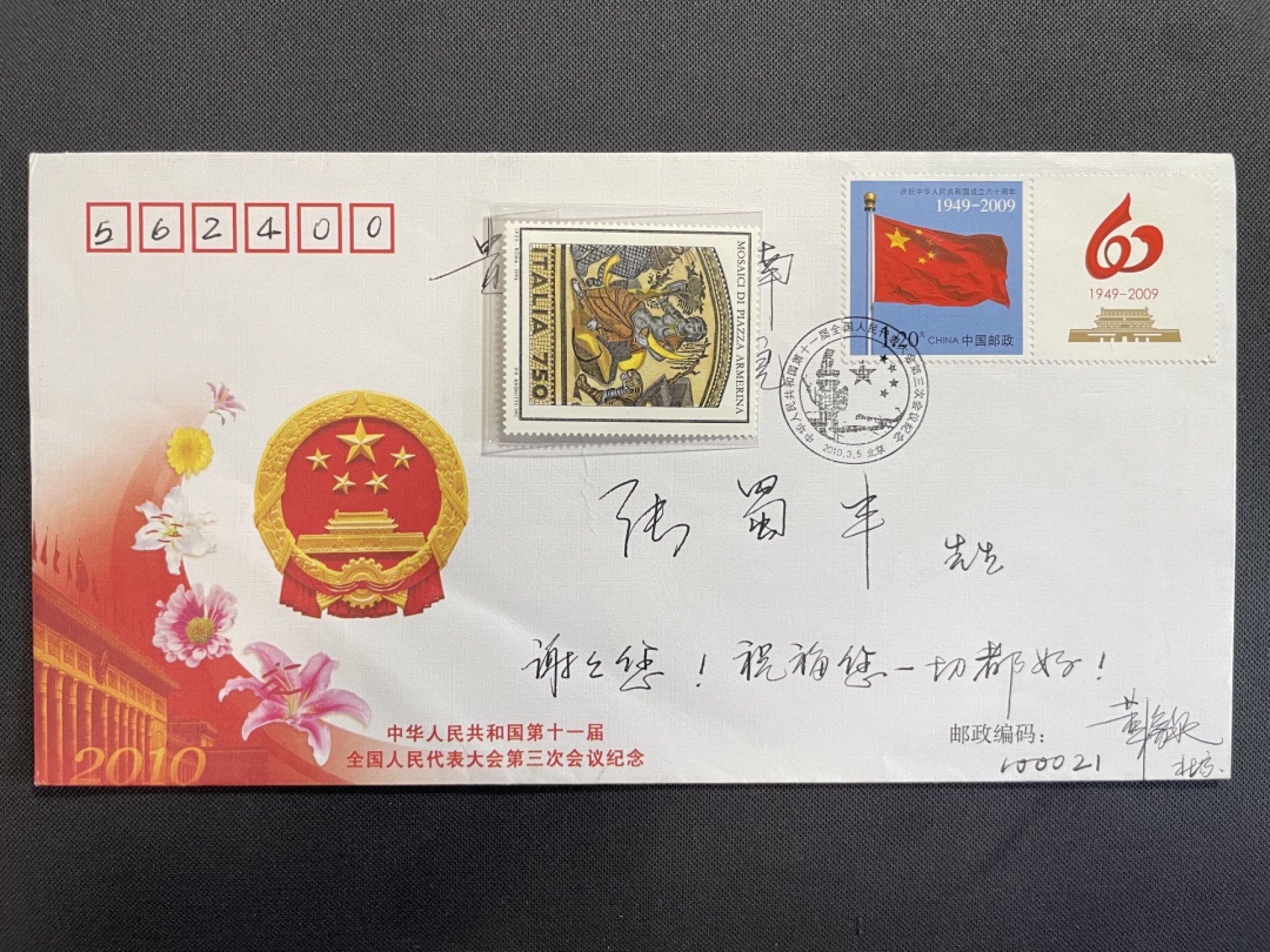 【第11期】莲池国际邮品拍卖 【首日实寄封】首日封 实寄 豹子号