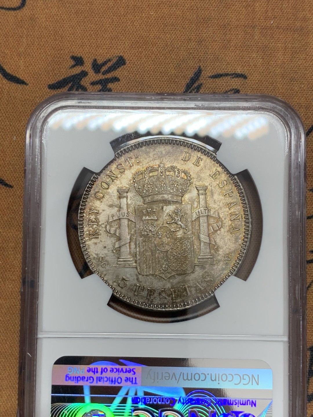 《竞宝斋》第39，40场-本周日，周一2场连拍（全场顺丰包邮） NGC-UNC 西班牙 1899年 阿方索十三世 5比塞塔双柱大银币 五彩包浆 玩味道的来