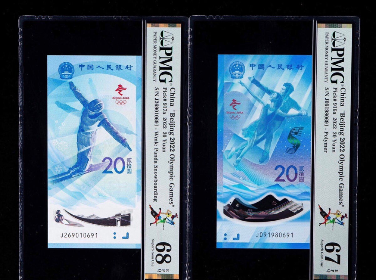 冬奥纪念钞 冬澳纪念钞，PMG评级67，68分尾4同，一张倒置号