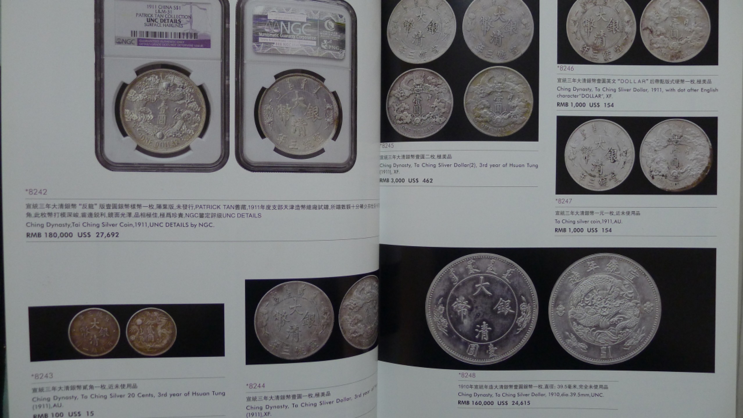 上海泓盛2011古币、金银锭、机制币拍卖目录