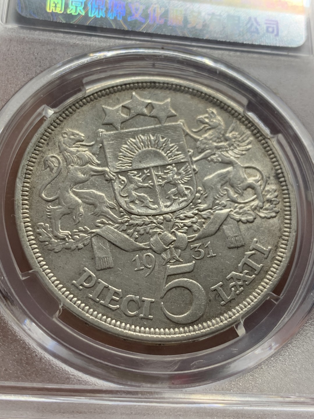 《竞宝斋》第39，40场-本周日，周一2场连拍（全场顺丰包邮） 拉脱维亚，1931年，5拉特银币。