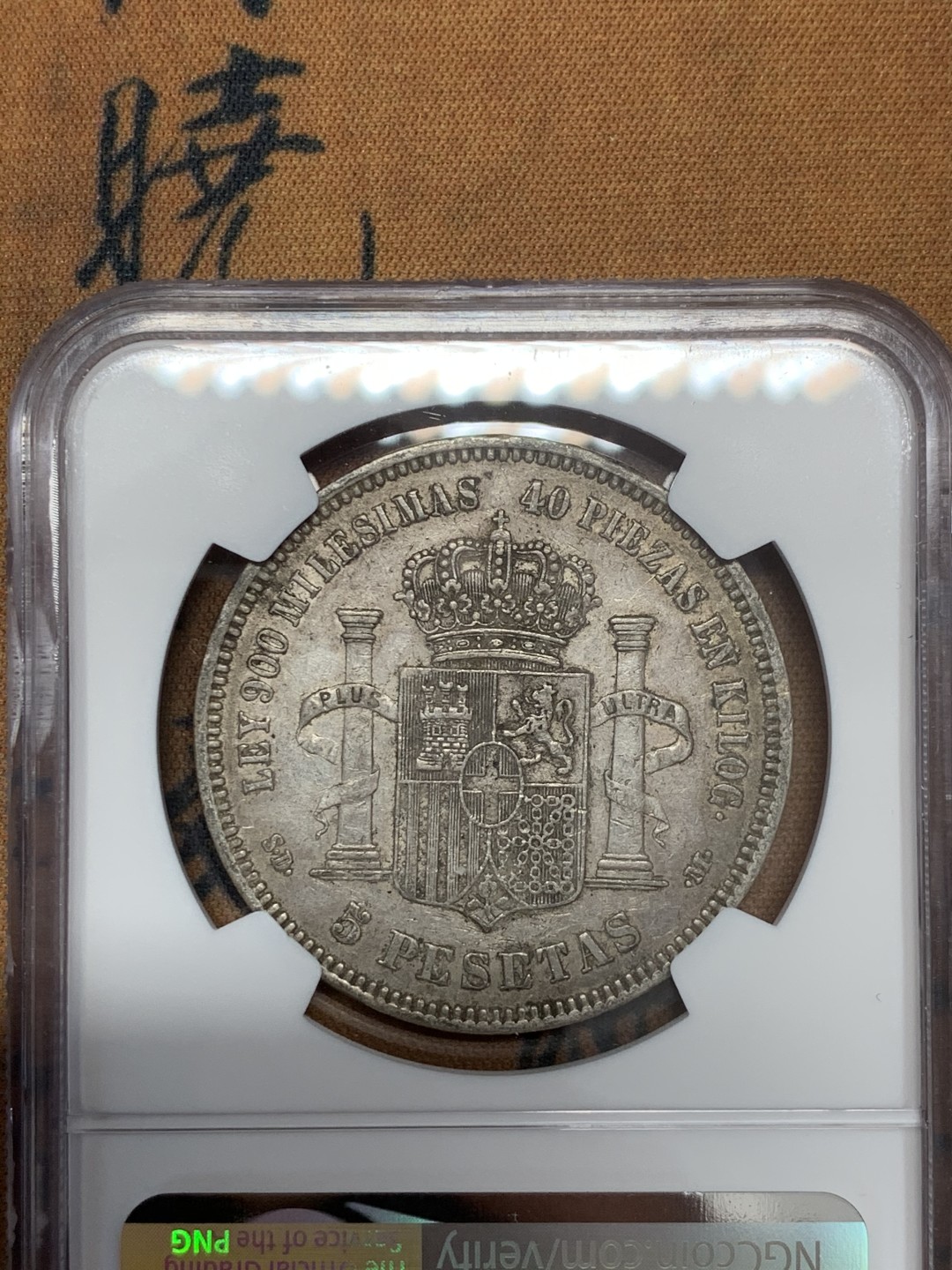 《竞宝斋》第39，40场-本周日，周一2场连拍（全场顺丰包邮） NGC-XF45 西班牙 1871年 阿玛德欧 5比塞塔双柱 大银币 原味好品 细节清晰