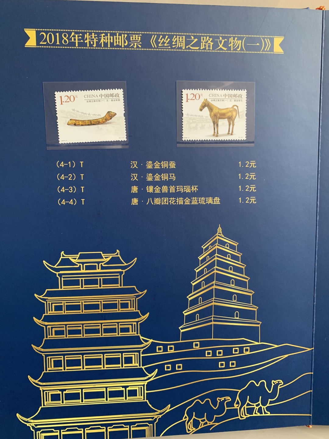 “古丝绸之路”《丝路财富.世界历史邮票珍藏》