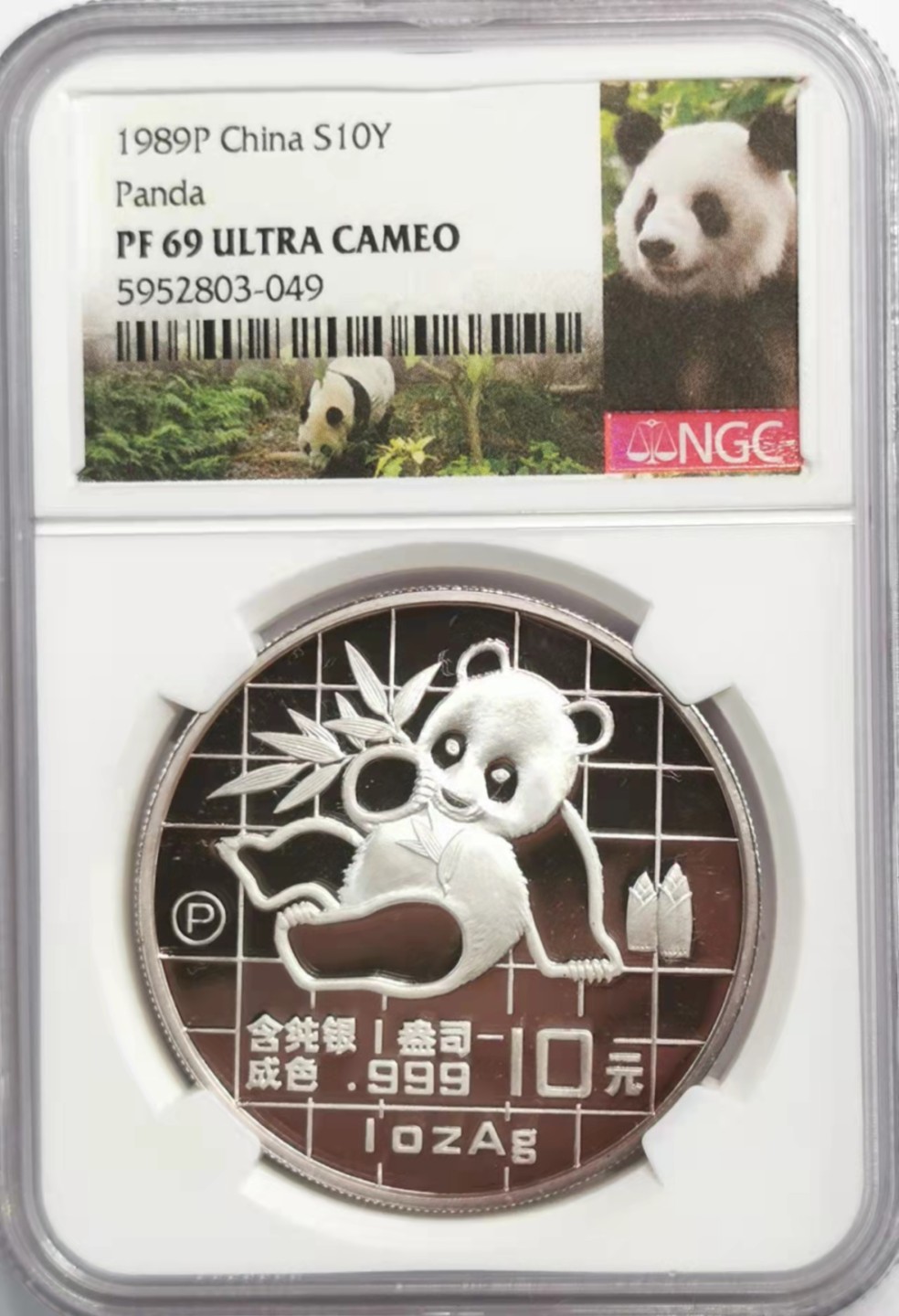 凡希社世界钱币微拍第一百九十二期 1989P中国熊猫10元精铸NGC-PF69UC