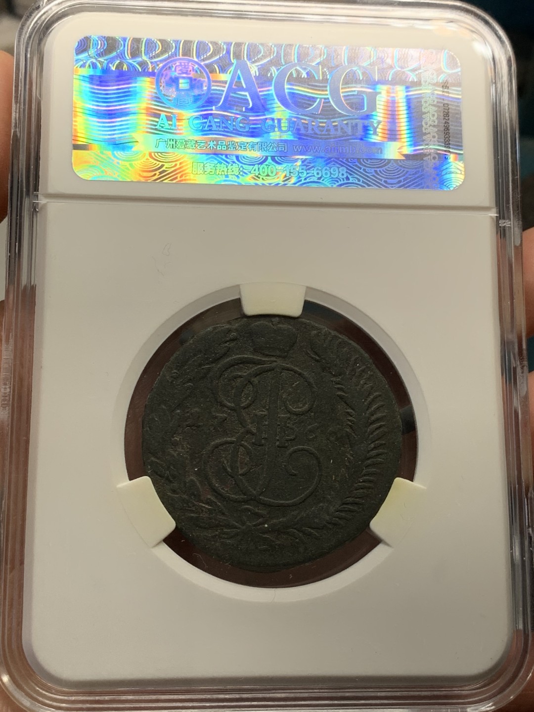 《竞宝斋》第39，40场-本周日，周一2场连拍（全场顺丰包邮） 沙俄 1766年 叶卡捷琳娜 5戈比 大铜币 50.5克重量 大盒封装 黑包浆