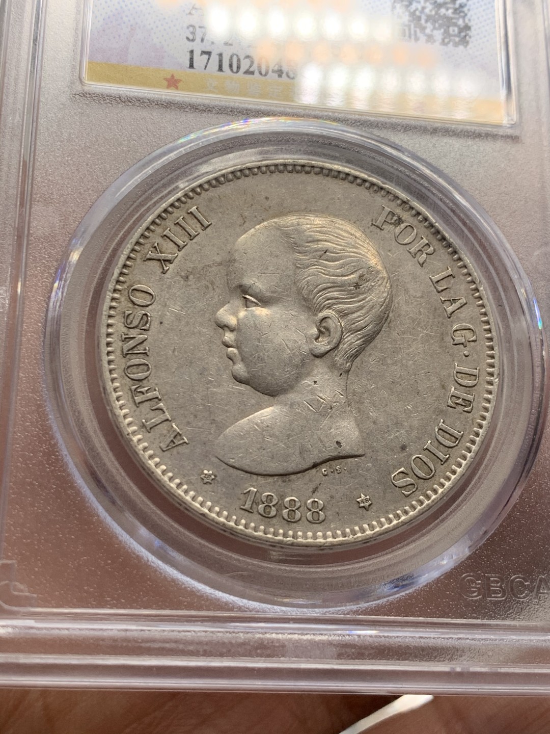 《竞宝斋》第39，40场-本周日，周一2场连拍（全场顺丰包邮） 西班牙，1888年，阿方索十三世5比塞塔，双柱银币。