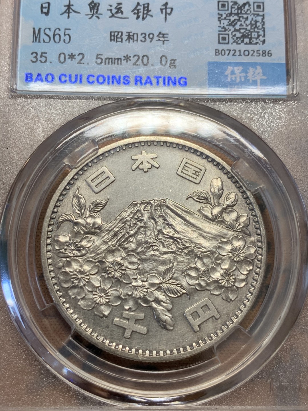 《竞宝斋》第39，40场-本周日，周一2场连拍（全场顺丰包邮） 日本，1964年，1000日元，奥运纪念银币。