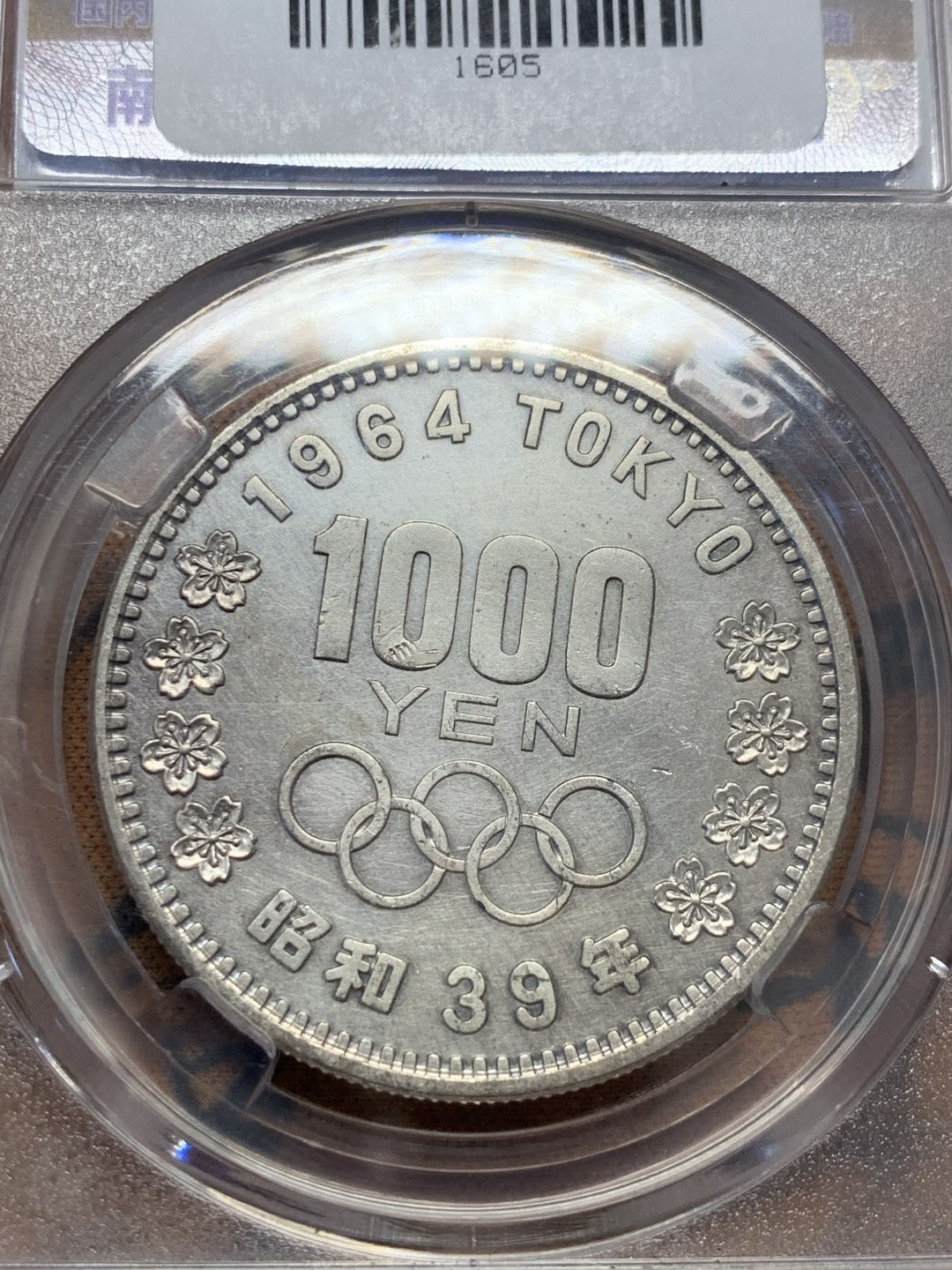 《竞宝斋》第39，40场-本周日，周一2场连拍（全场顺丰包邮） 日本，1964年，1000日元，奥运纪念银币。