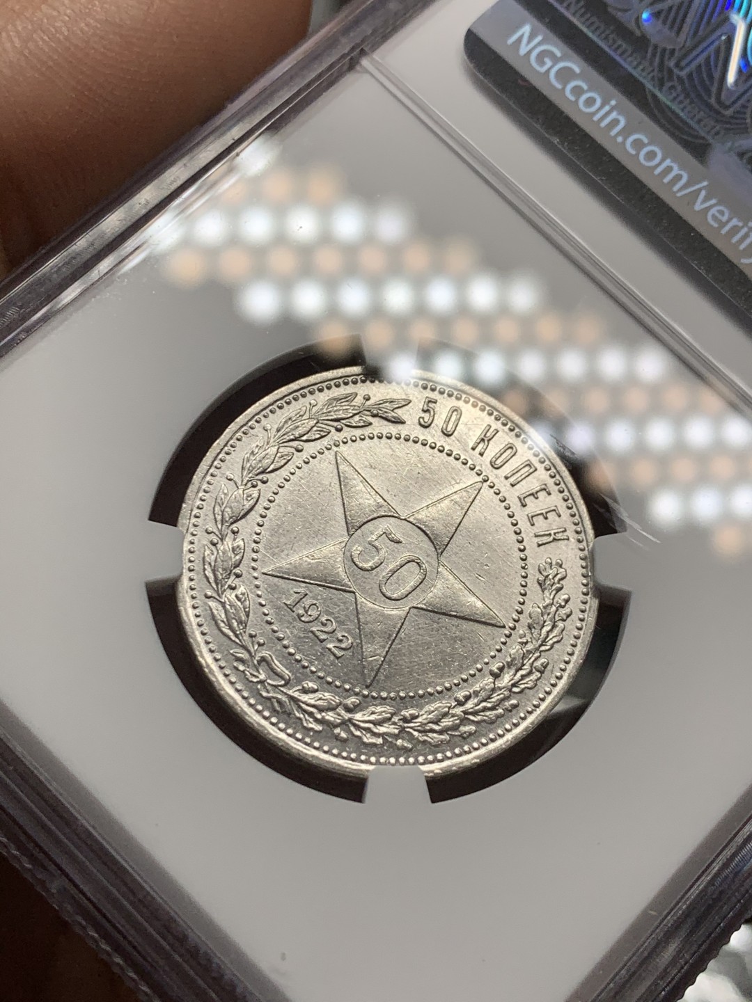 《竞宝斋》第39，40场-本周日，周一2场连拍（全场顺丰包邮） NGC 评级 1922年 苏联 50戈比 5星 银币 状态非常的好