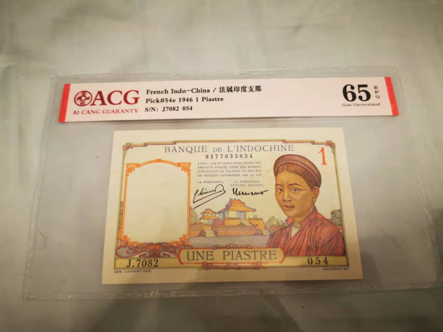 1.【鲸贝乐淘★叁拍包邮】道德经·“道可道，非常道”号拍卖 【越南🇻🇳】1946年法属印度支那1元，爱藏65E