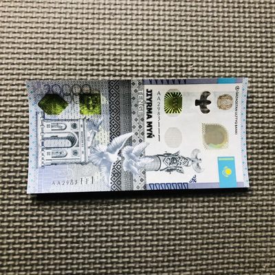 🇰🇿哈萨克斯坦2021年20000坚戈 纪念钞和一些靓号 - 20000坚戈纪念钞 AA2983111