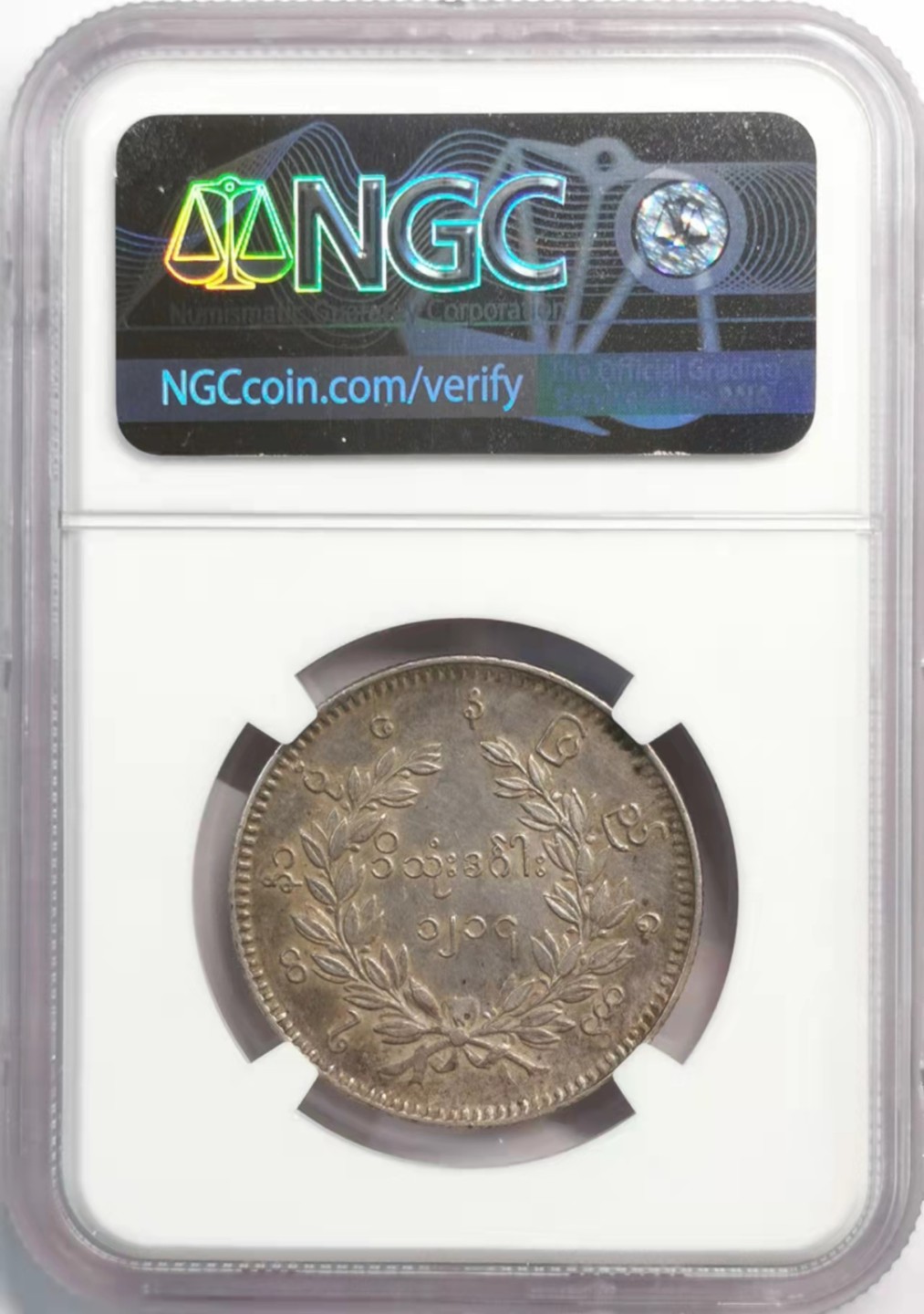 凡希社世界钱币微拍第一百九十二期 1852缅甸孔雀KYAT银币NGC-AUD原味品细节极好!