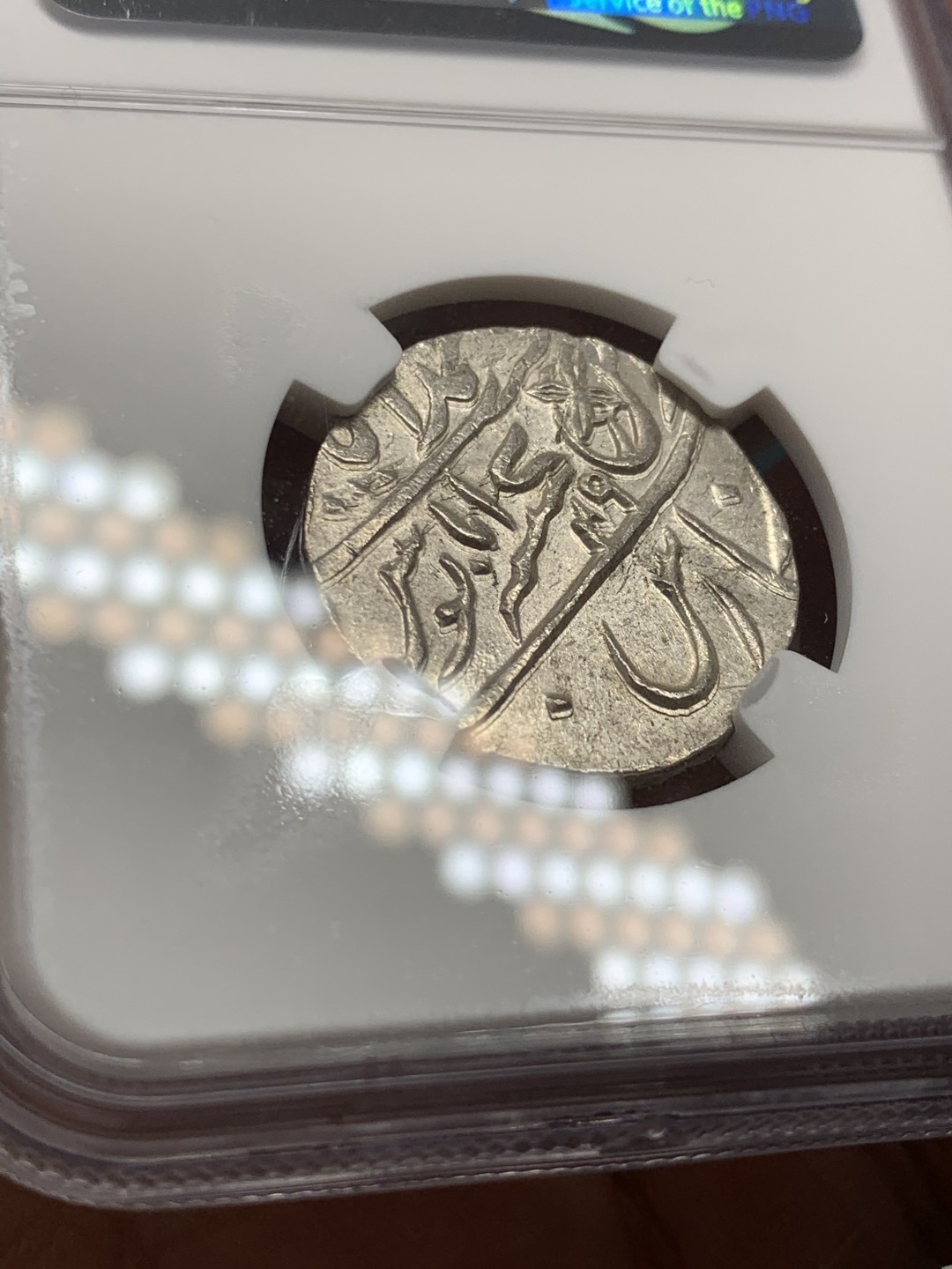 《竞宝斋》第39，40场-本周日，周一2场连拍（全场顺丰包邮） NGC-MS64 英属印度 1749 孟加拉区莫卧儿1卢比 打制银币 深打难得，好状态