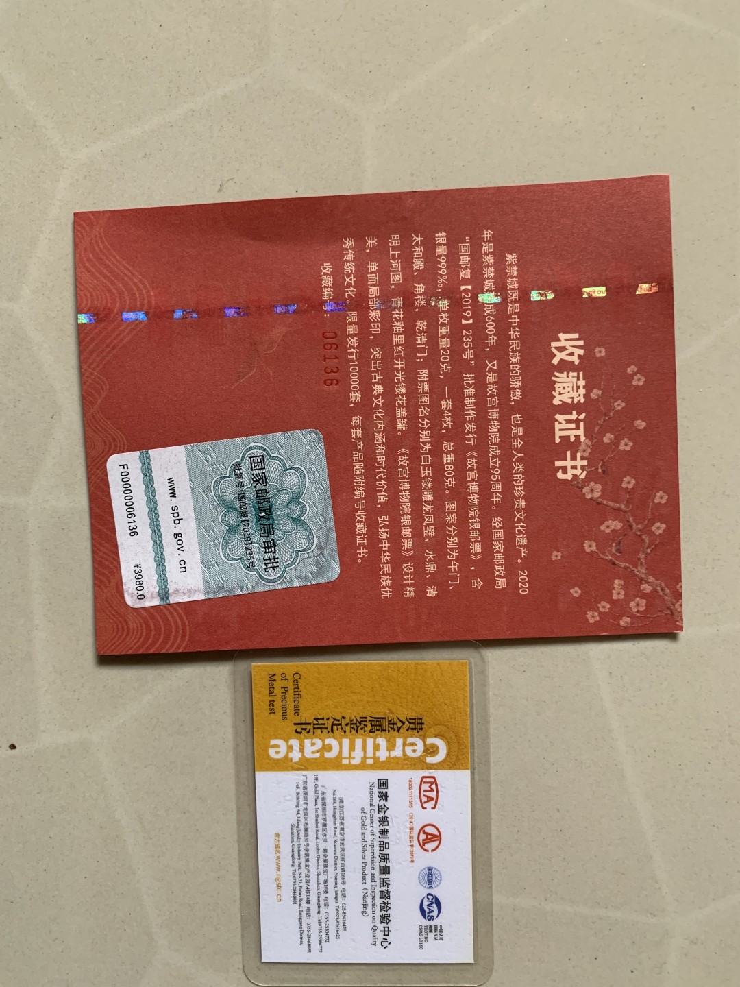 《故宫博物院》银邮票