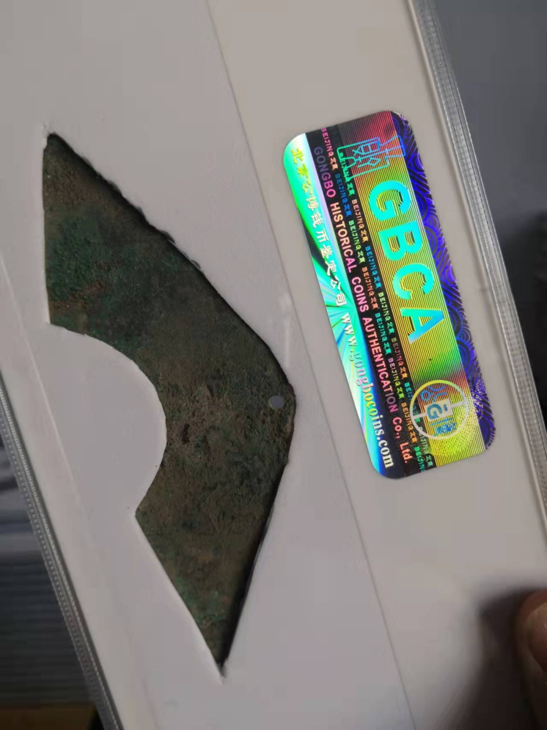 春秋秦汉古钱币 先秦桥梁币公博评级