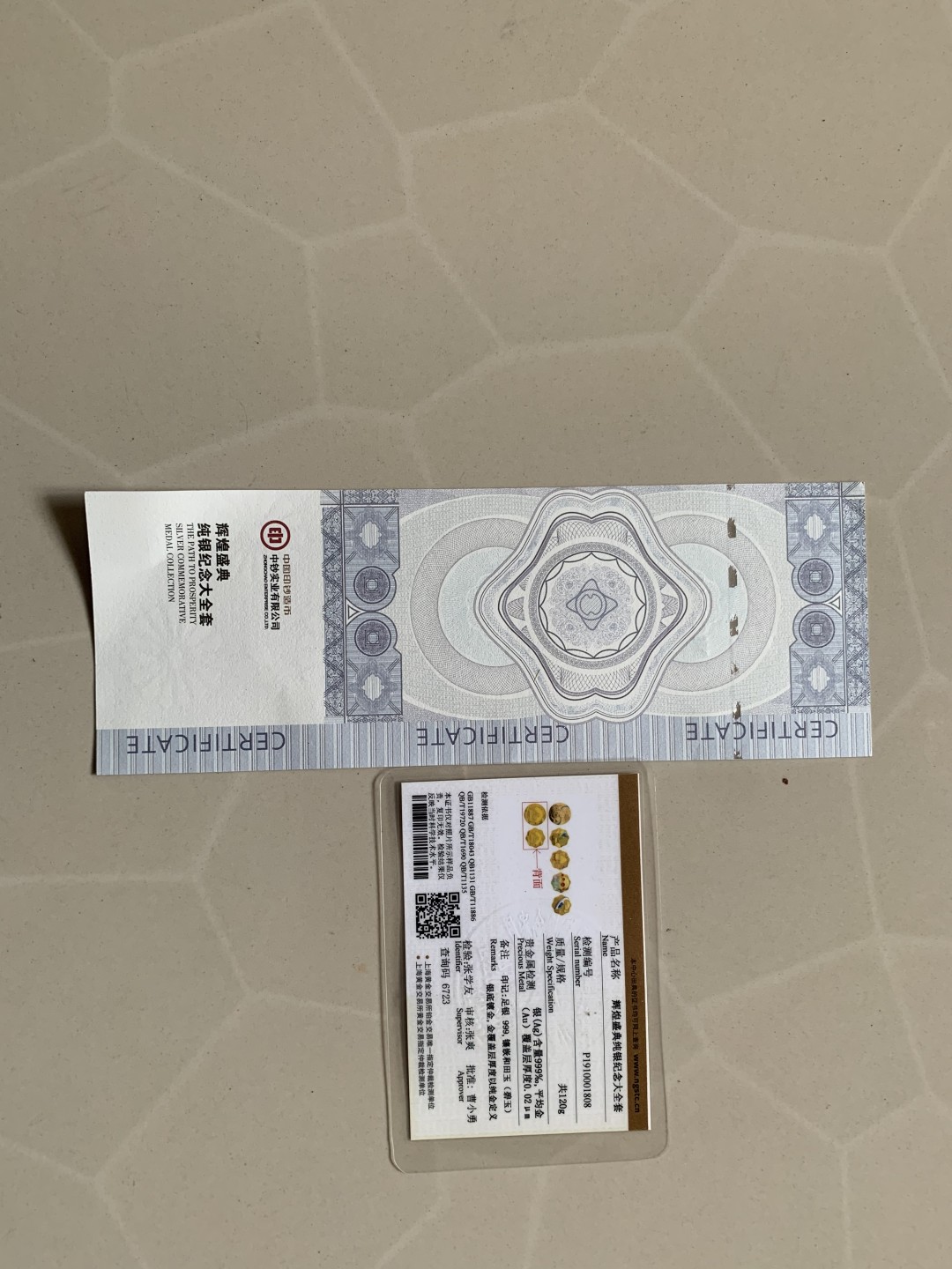 《辉煌盛典纯银纪念大全套》