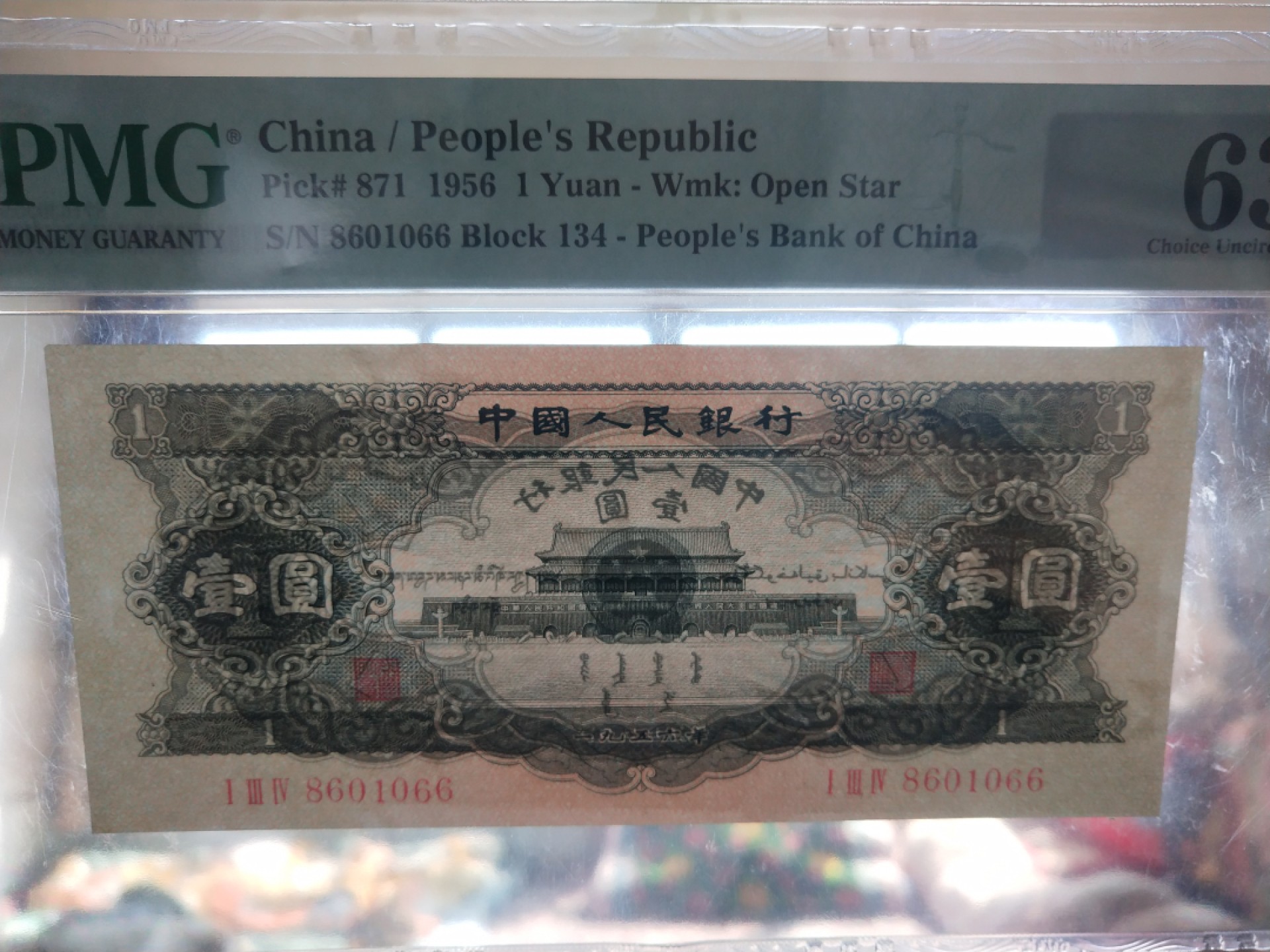 【华誉王者】1941期拍卖 黑一元无斑，  倒置号双尾66 ，中间镜子号 PMG63, 134-8601066