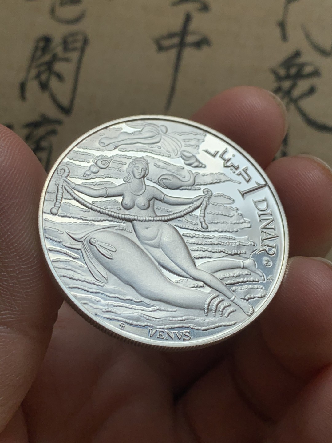 《竞宝斋》第39，40场-本周日，周一2场连拍（全场顺丰包邮） PROOF  1969年突尼斯维纳斯诞生美女 大银币 15年350成交