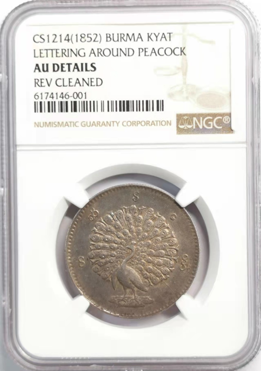 凡希社世界钱币微拍第一百九十二期 1852缅甸孔雀KYAT银币NGC-AUD原味品细节极好!