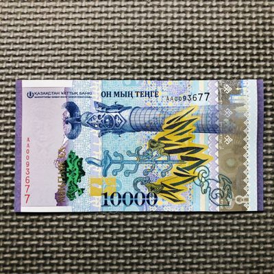 🇰🇿哈萨克斯坦2021年20000坚戈 纪念钞和一些靓号 - 10000坚戈纪念钞 AA0093677