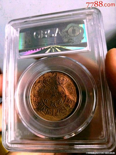 西藏铜币银币及双旗半圆系列 西藏铜币雪阿五钱三山双日公博评级币