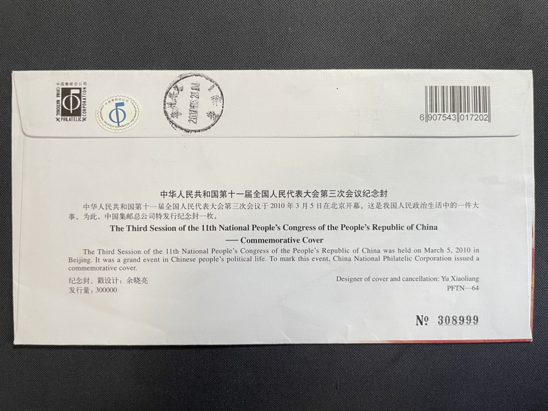 【第11期】莲池国际邮品拍卖 【首日实寄封】首日封 实寄 豹子号