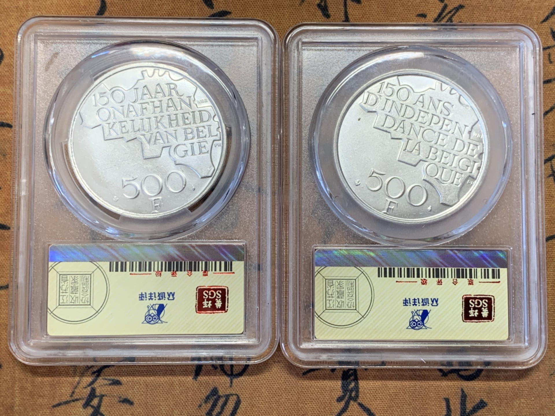 《竞宝斋》第39，40场-本周日，周一2场连拍（全场顺丰包邮） （两枚一组）比利时1980年，500法郎 独立150周年纪念币，法文版、荷兰文版。