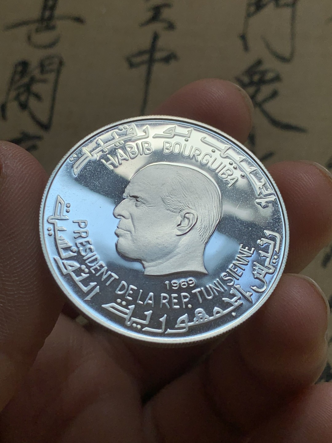 《竞宝斋》第39，40场-本周日，周一2场连拍（全场顺丰包邮） PROOF  1969年突尼斯维纳斯诞生美女 大银币 15年350成交