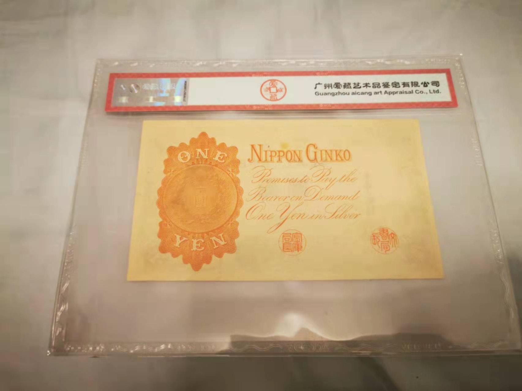 1.【鲸贝乐淘★叁拍包邮】道德经·“道可道，非常道”号拍卖 【日本🇯🇵】1916年1元，百年老钞，爱藏62E