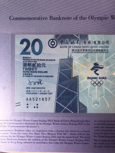 小骏钱币 - 香港冬奥纪念钞带册，无4