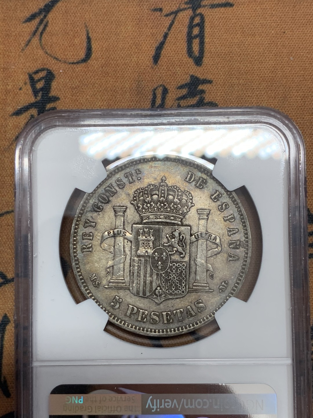 《竞宝斋》第39，40场-本周日，周一2场连拍（全场顺丰包邮） NGC-XF45 西班牙 1885年 阿方索十二世 5比塞塔双柱 大银币 胡子清晰细节一流 老包浆 低评