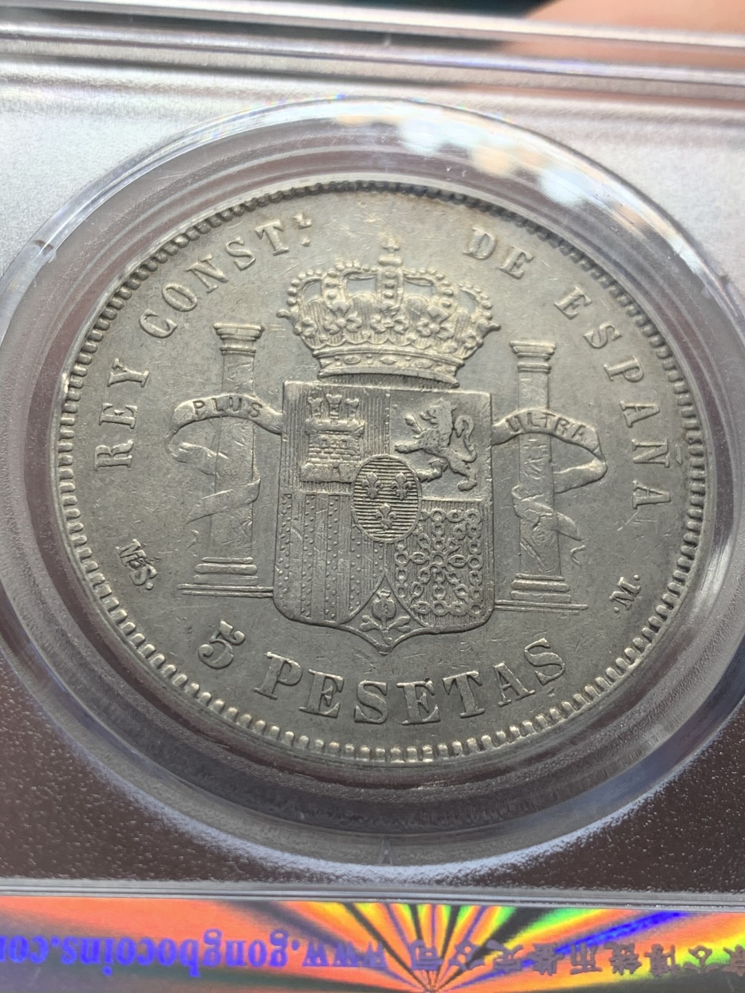 《竞宝斋》第39，40场-本周日，周一2场连拍（全场顺丰包邮） 西班牙，1885年，阿方索十二世5比塞塔，双柱银币。